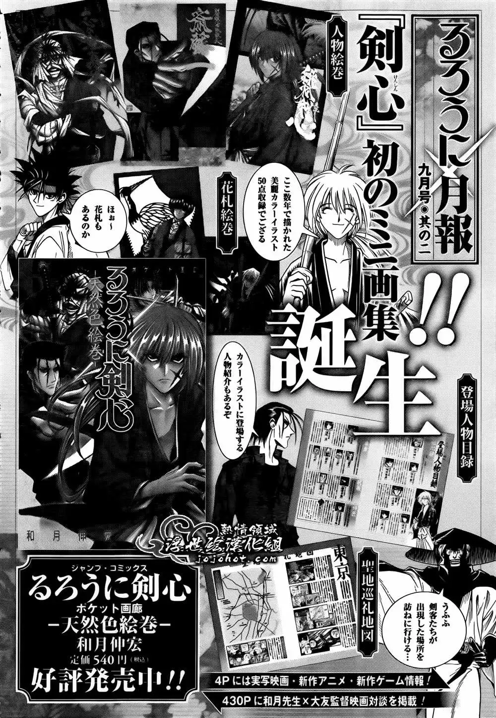 Rurouni Kenshin - Kinema-ban Chapter 3 19